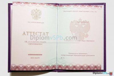 аттестат вечерней школы 9 класс